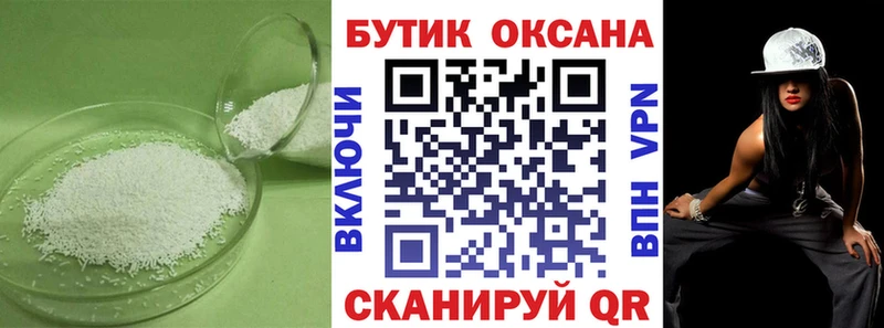 Бутират Butirat  Голицыно 